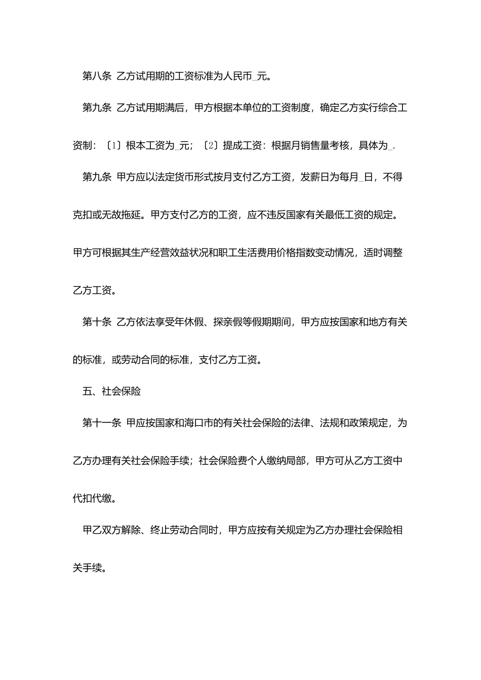 销售员劳动合同范本下载_第3页