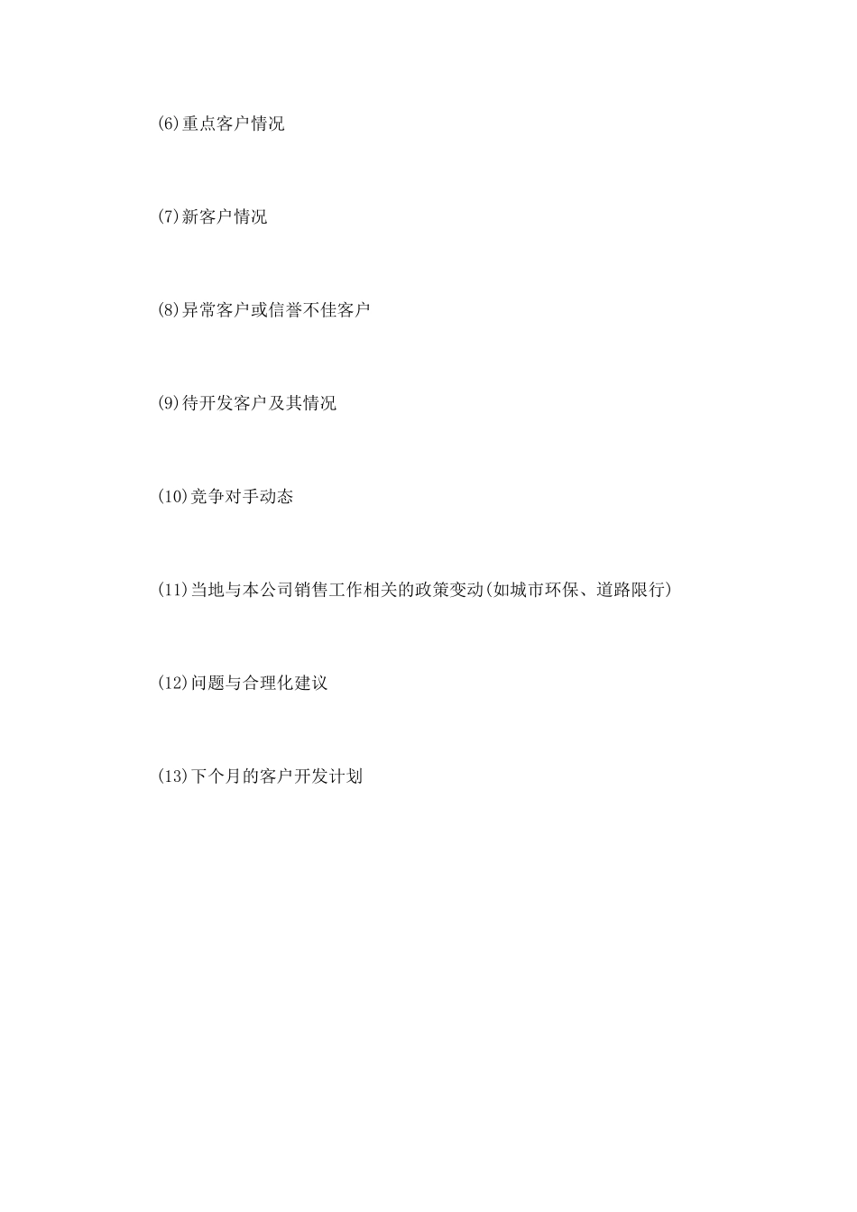 销售员周工作计划_第2页