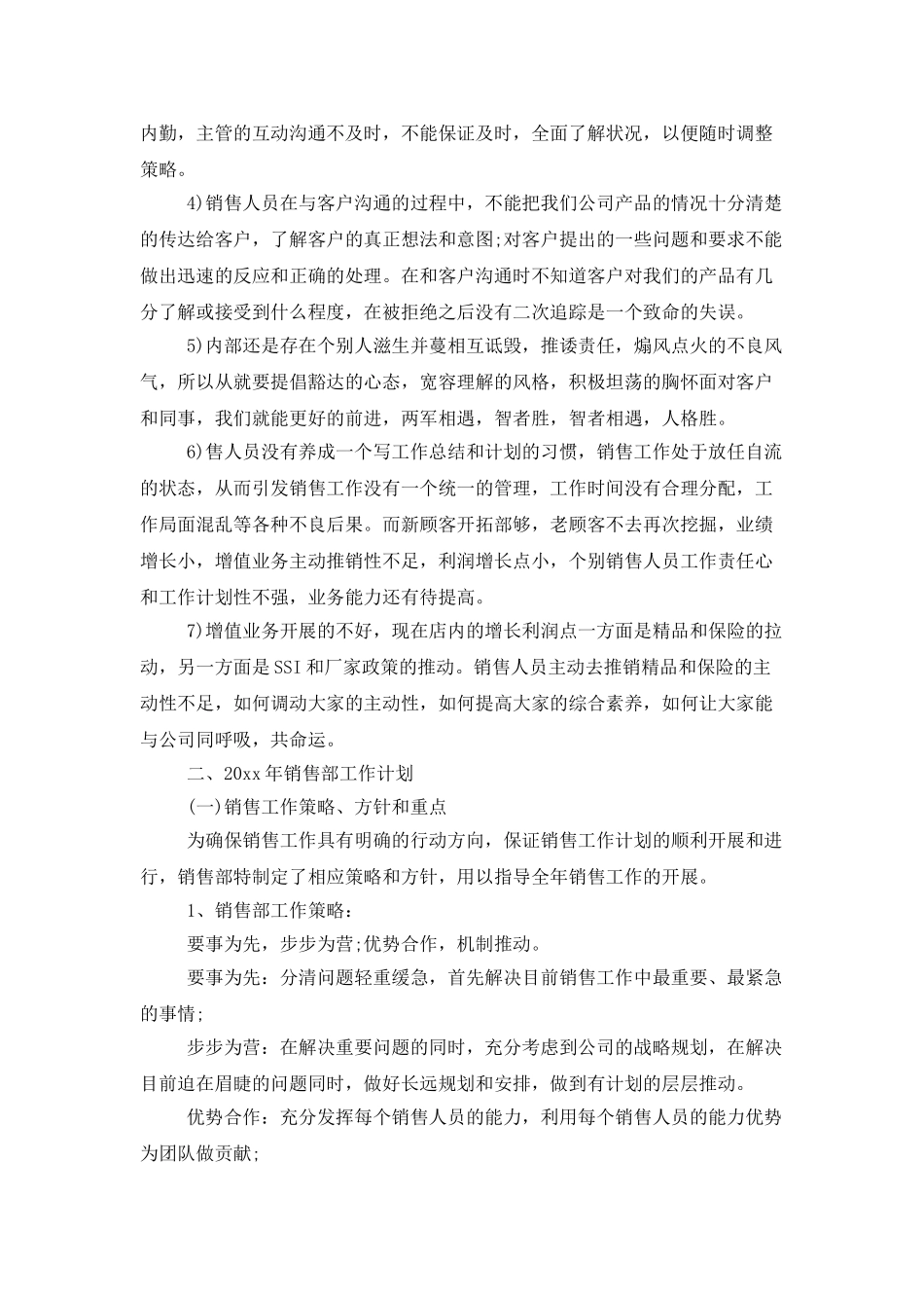 销售员个人工作总结范文参考_第2页