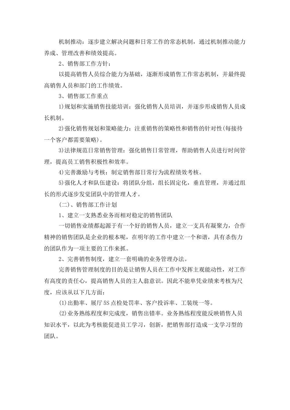 销售员个人工作总结范文参考_第3页