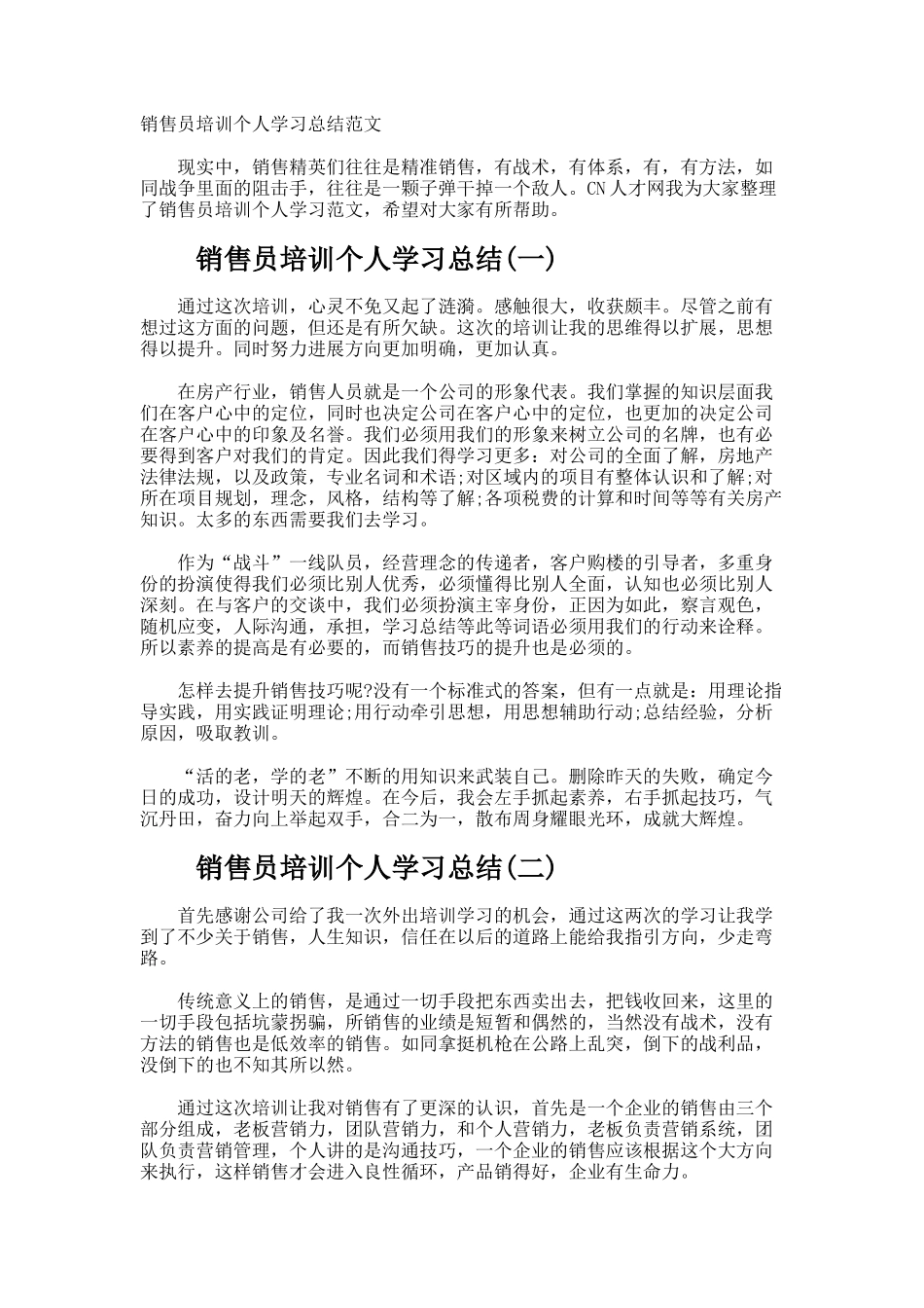 销售员培训个人学习总结_第1页