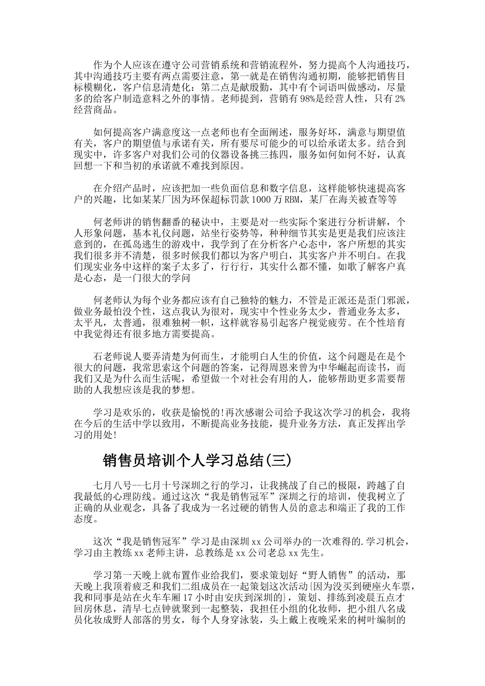 销售员培训个人学习总结_第2页