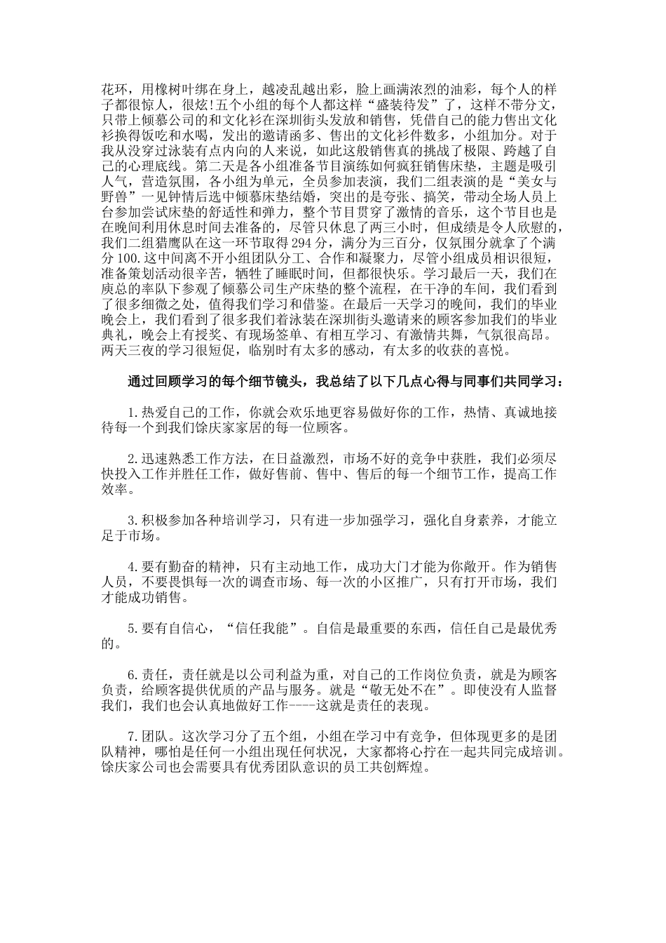 销售员培训个人学习总结_第3页
