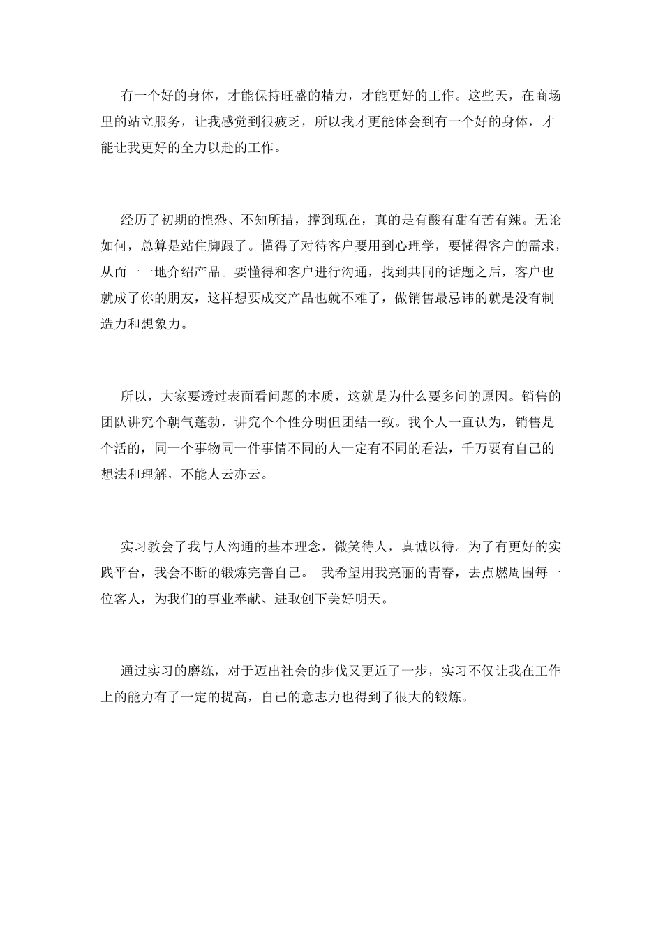 销售员实习期自我鉴定_第2页
