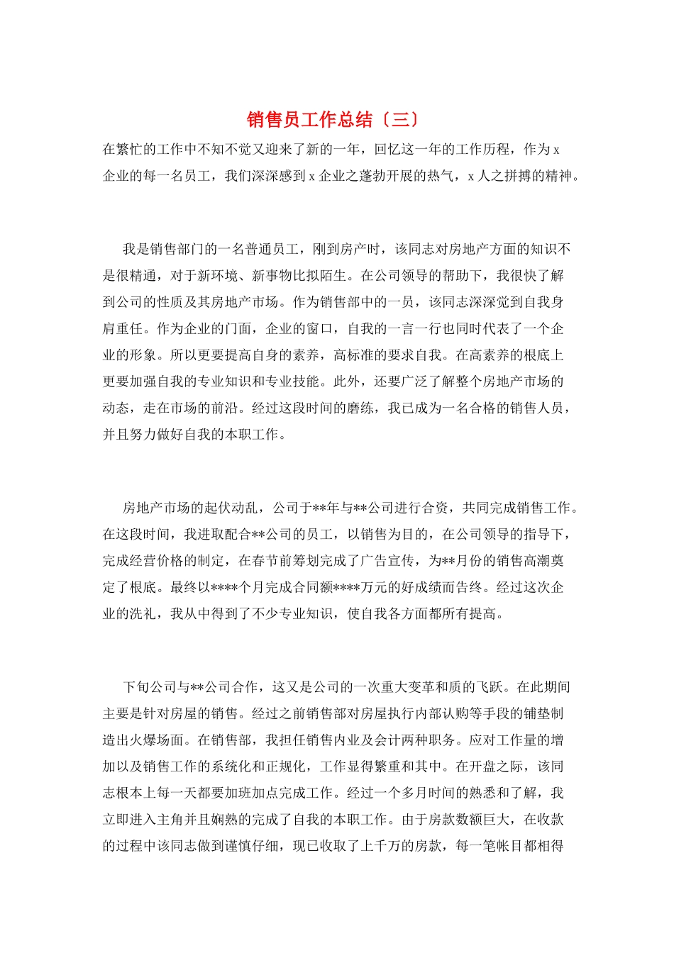 销售员工作总结(三)_第1页