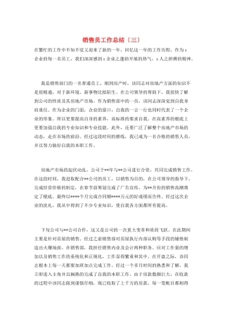 销售员工作总结(三)