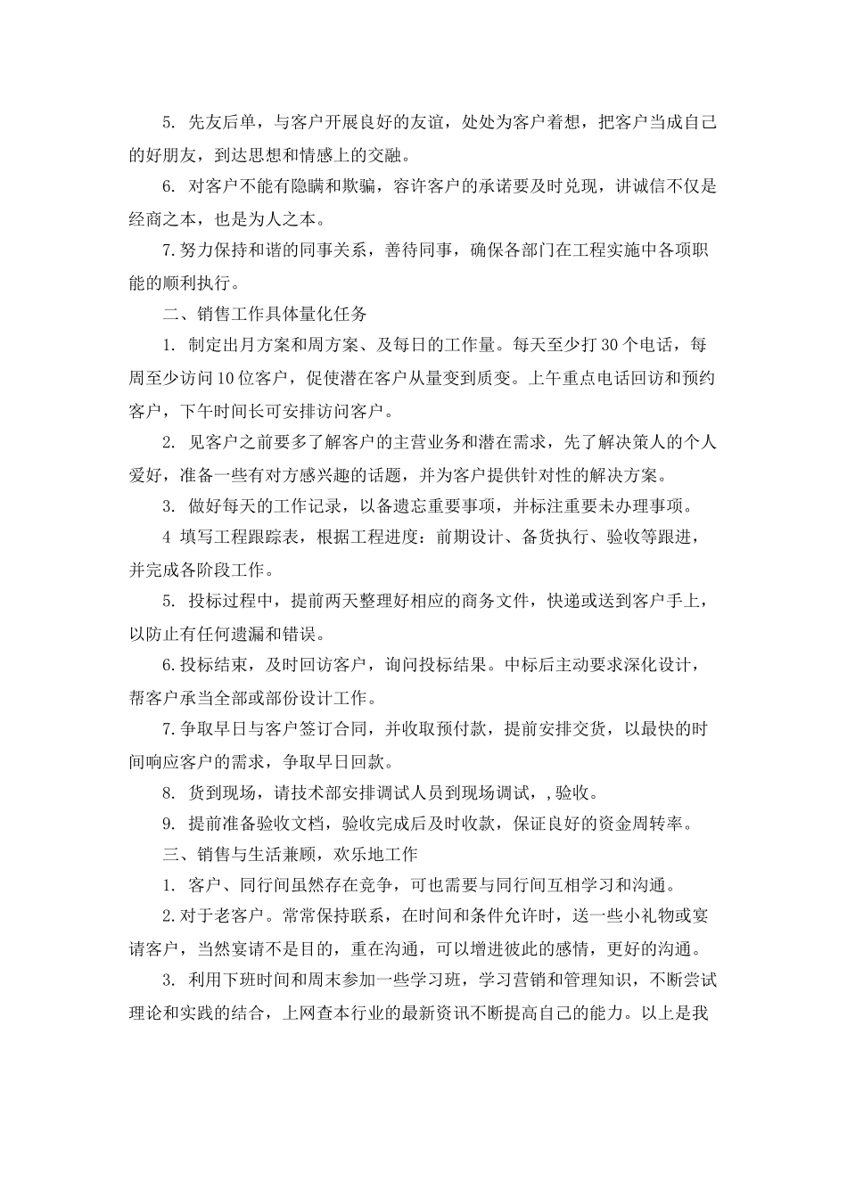 销售员工个人工作计划_第2页