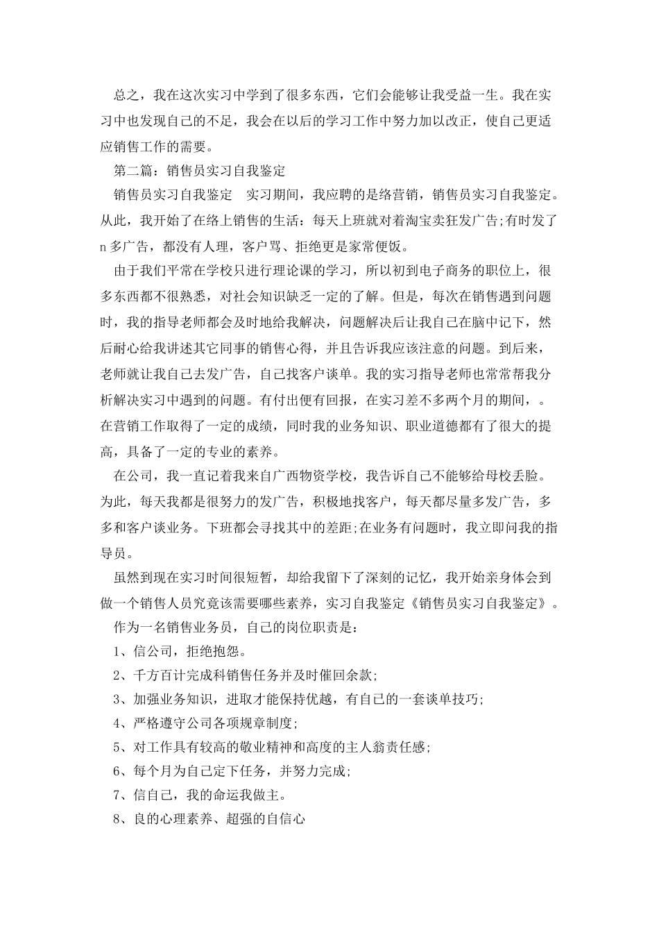 销售员实习自我鉴定_第3页