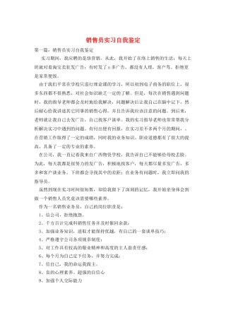 销售员实习自我鉴定