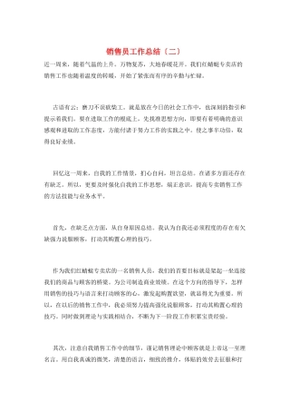 销售员工作总结(二)