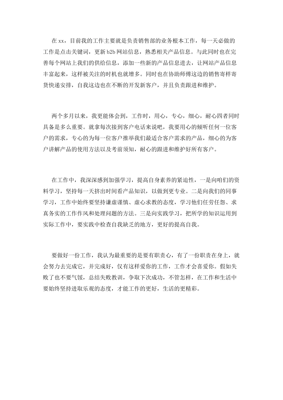 销售员工作总结(二十)_第2页