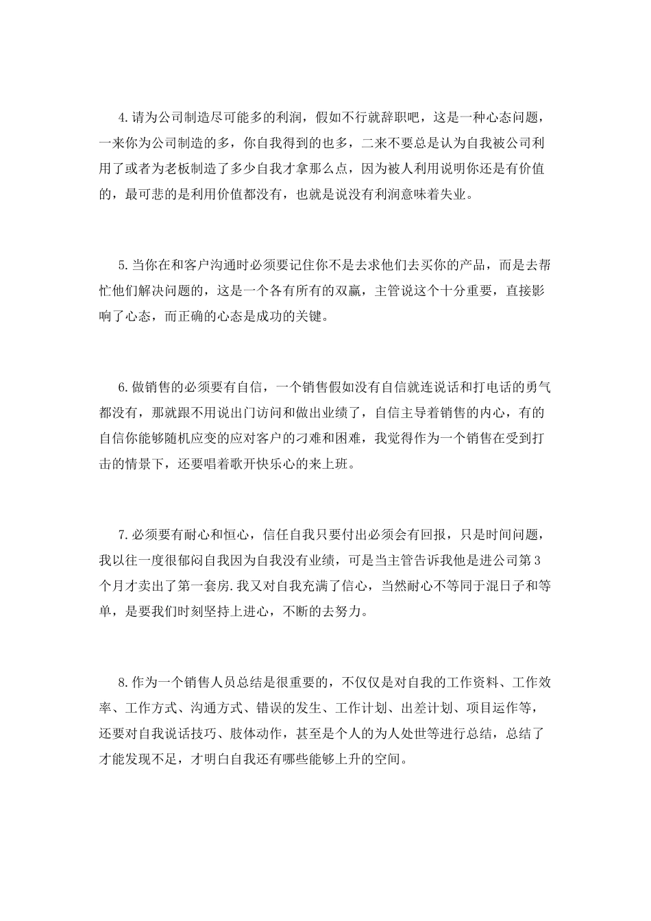 销售员工作总结(六)_第2页