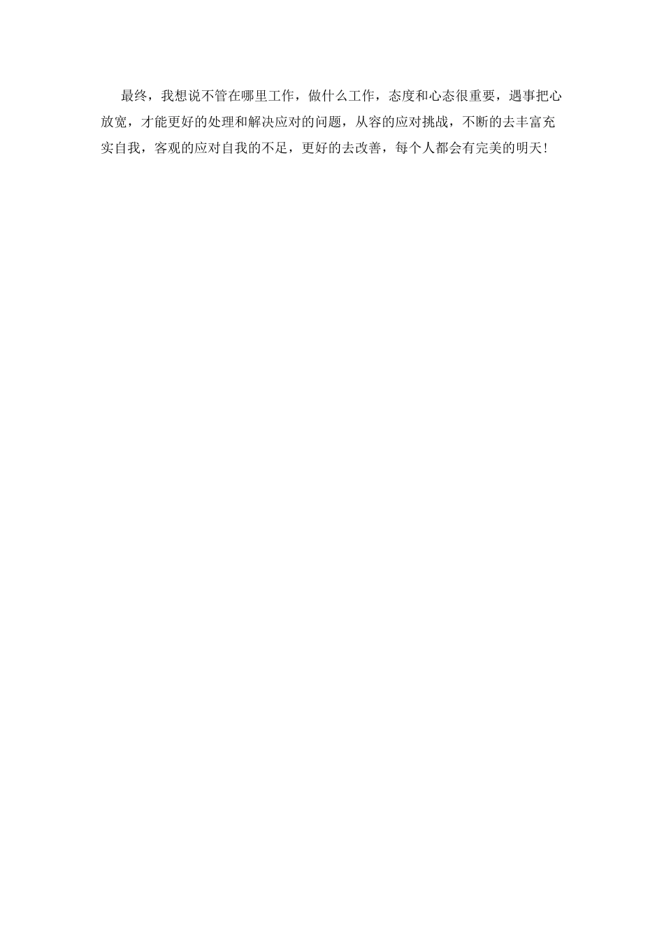 销售员工作总结(六)_第3页