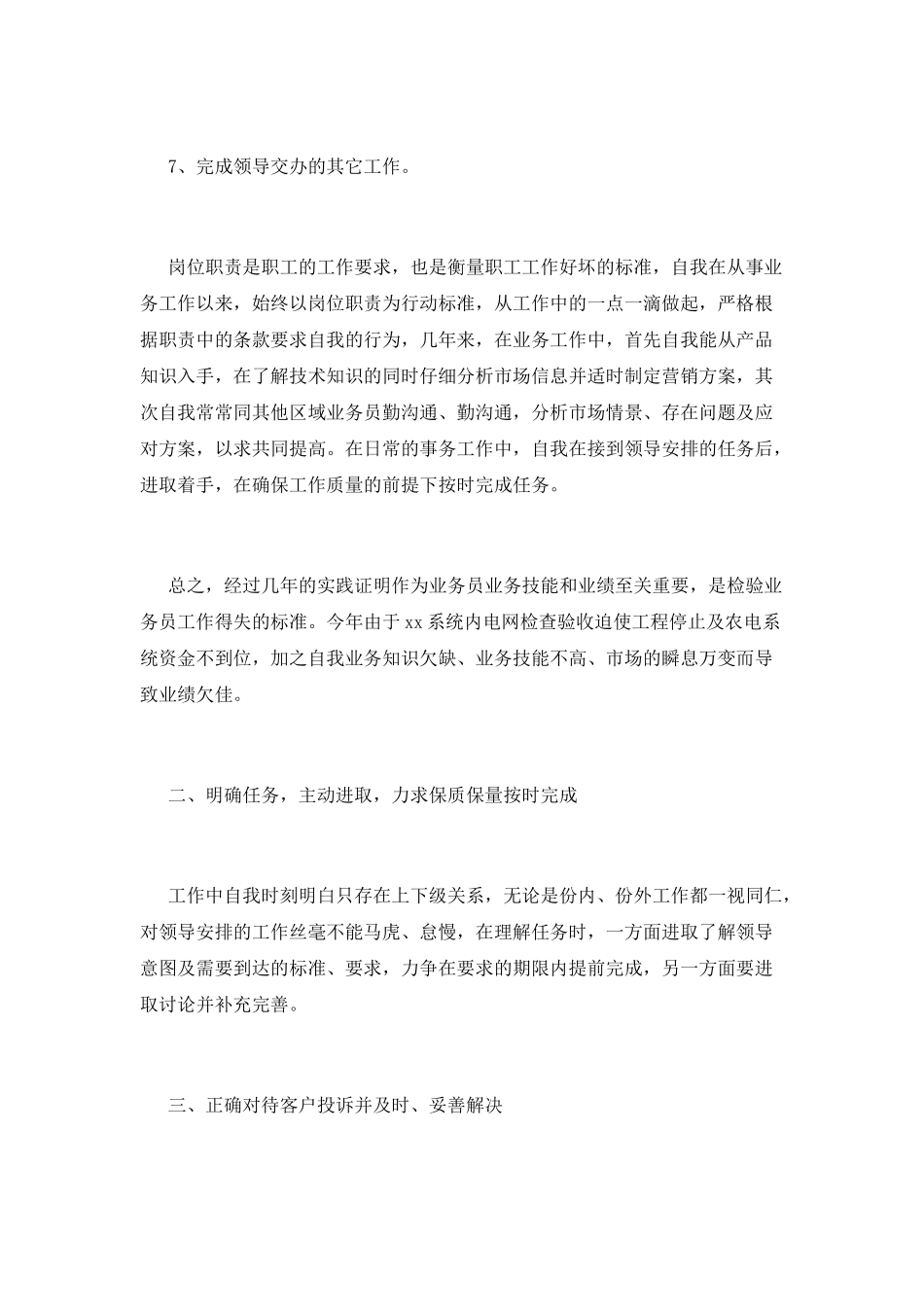 销售员工作总结(十)_第2页