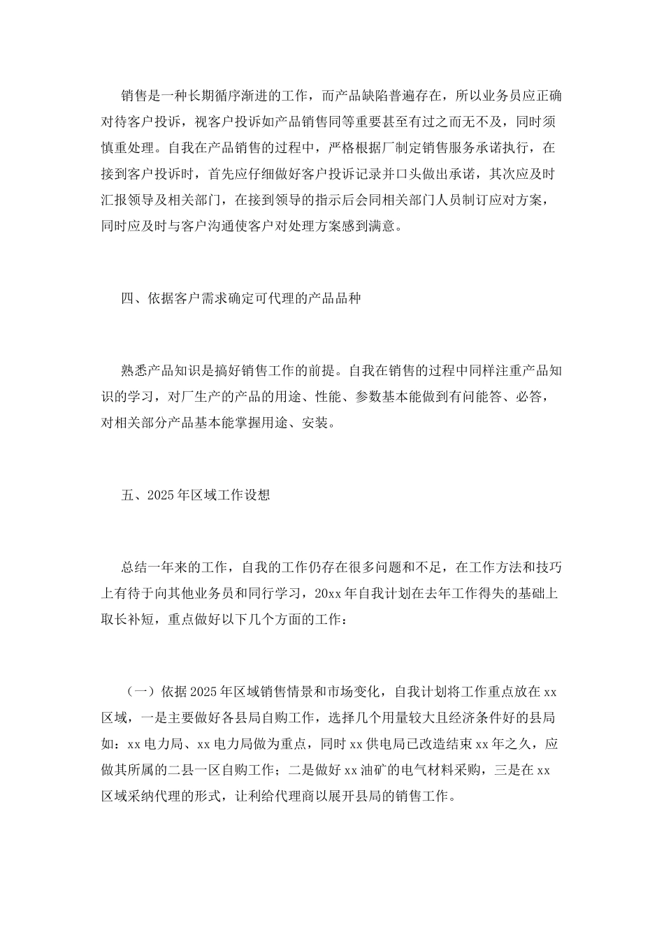 销售员工作总结(十)_第3页