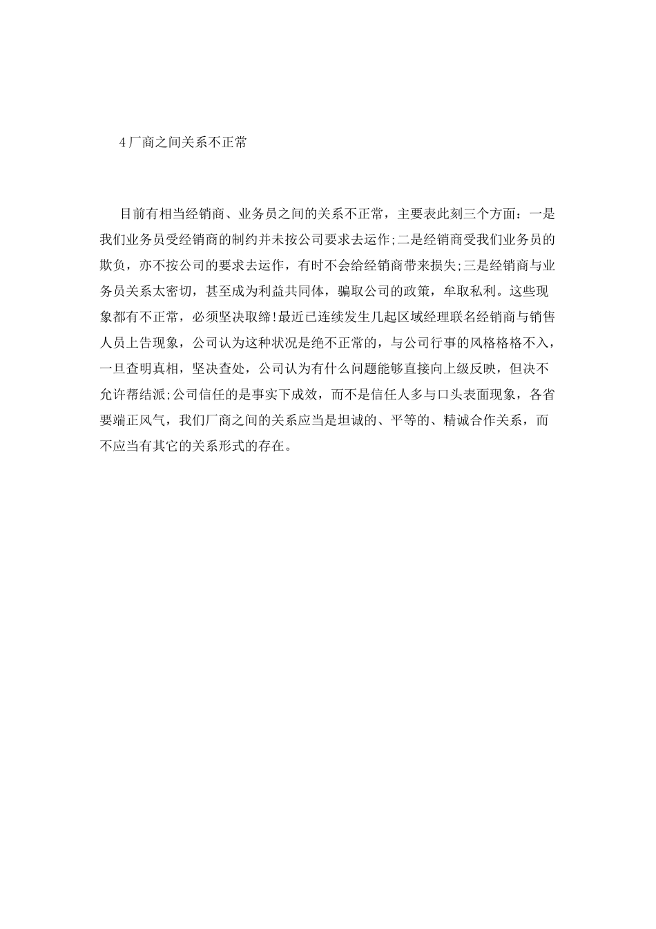 销售员工作总结(八)_第2页