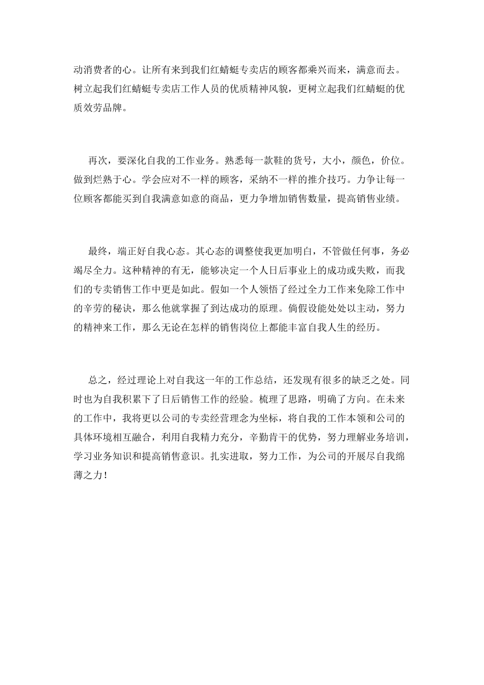 销售员工作总结(十一)_第2页