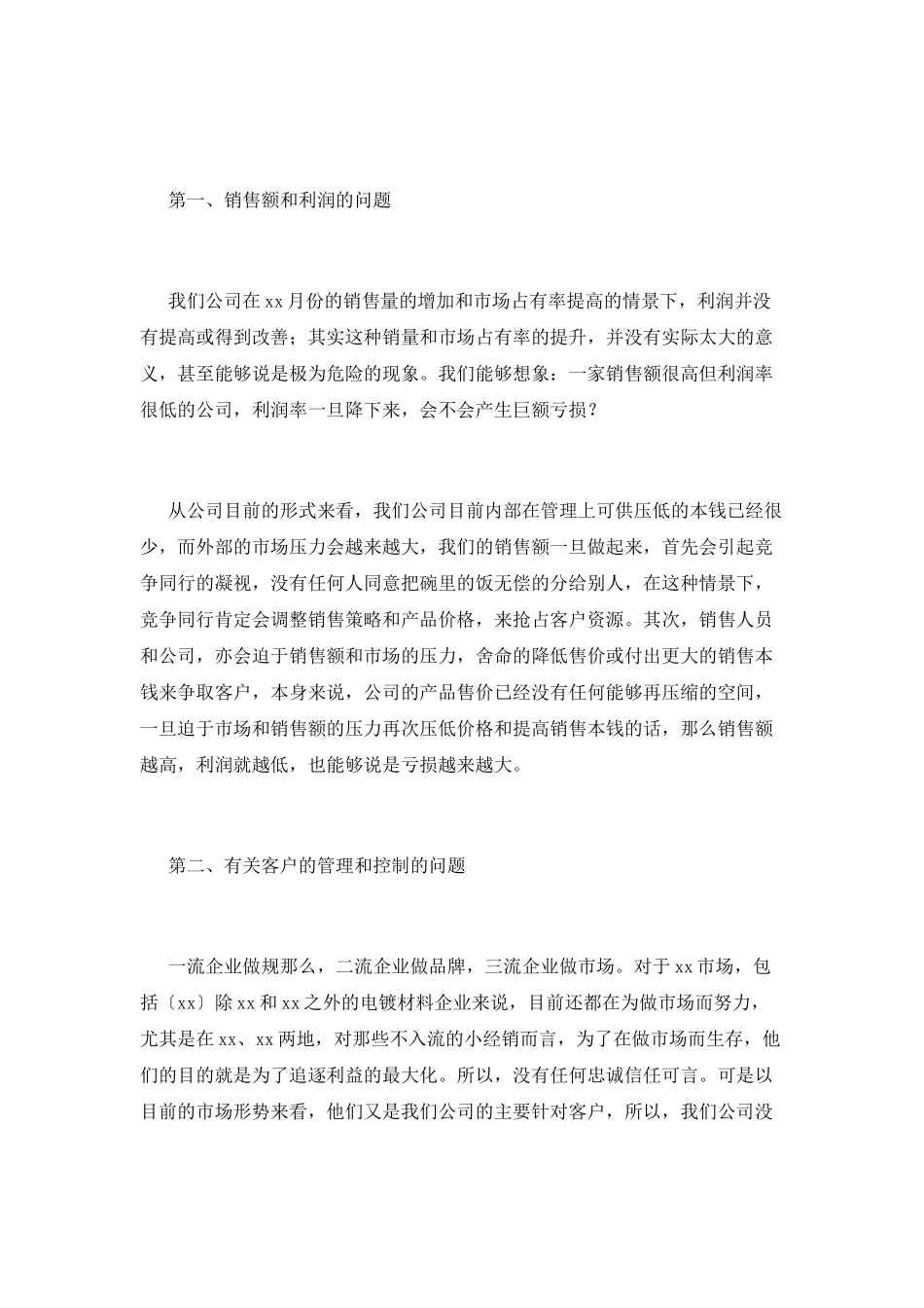 销售员工作总结(十七)_第2页