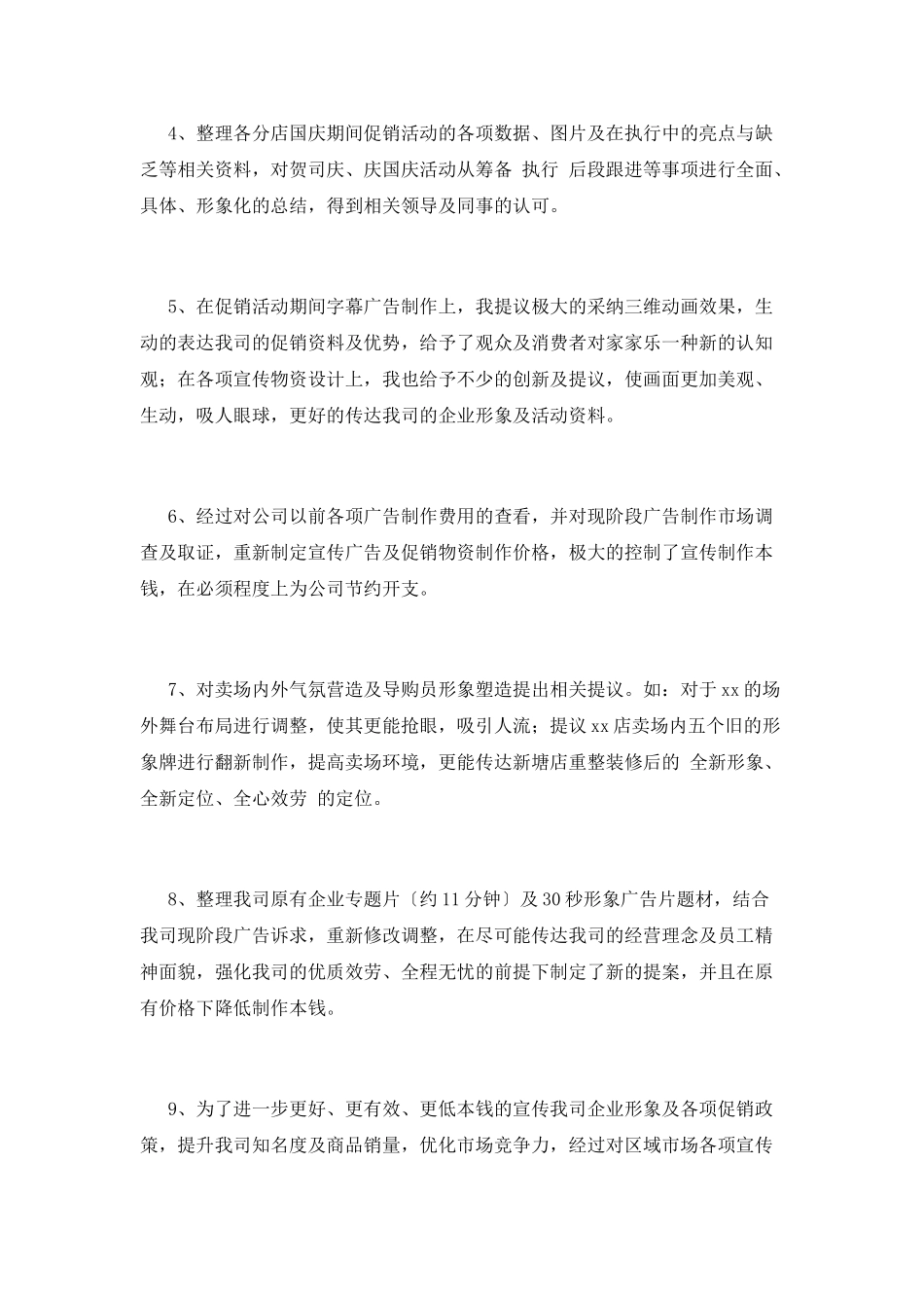 销售员工作总结(十三)_第2页