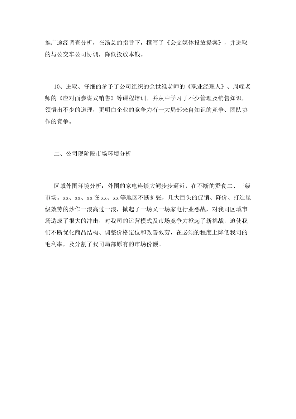 销售员工作总结(十三)_第3页