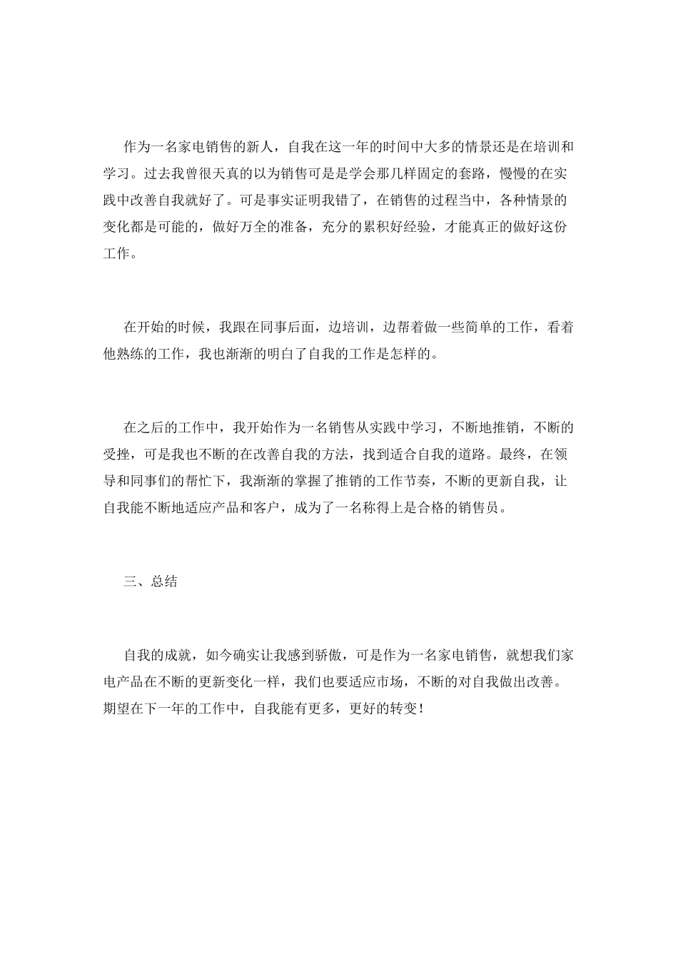 销售员工作总结(十五)_第2页