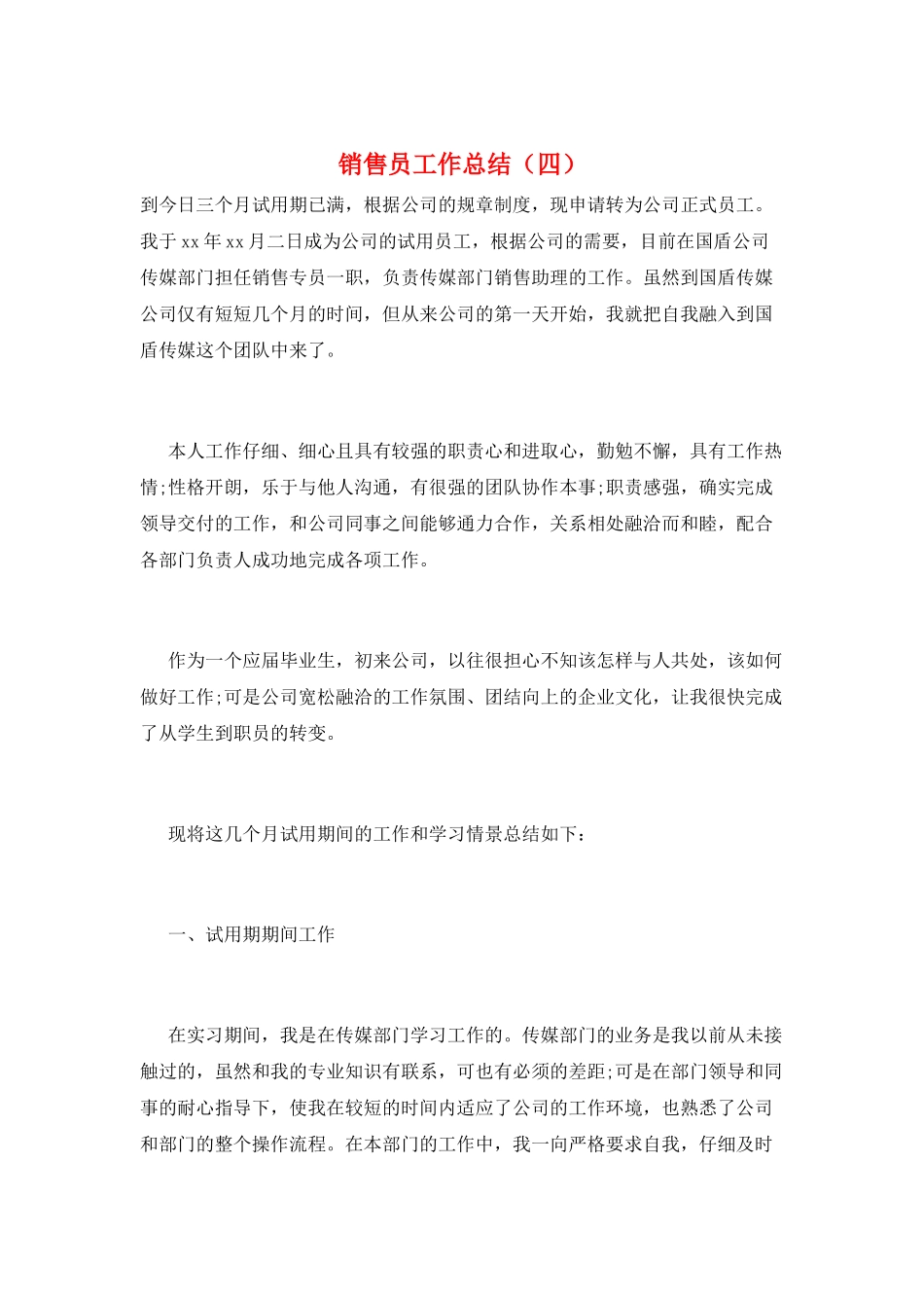 销售员工作总结_第1页