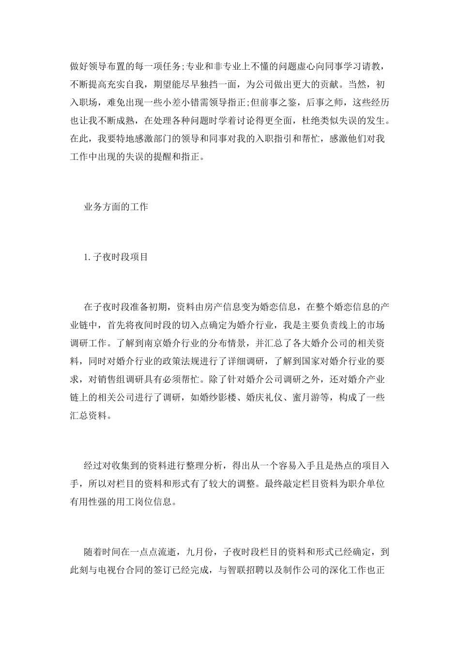 销售员工作总结_第2页