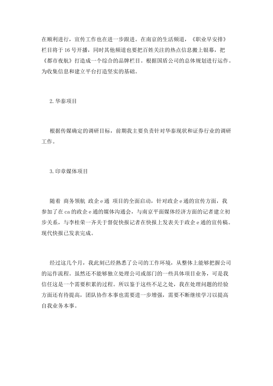 销售员工作总结_第3页