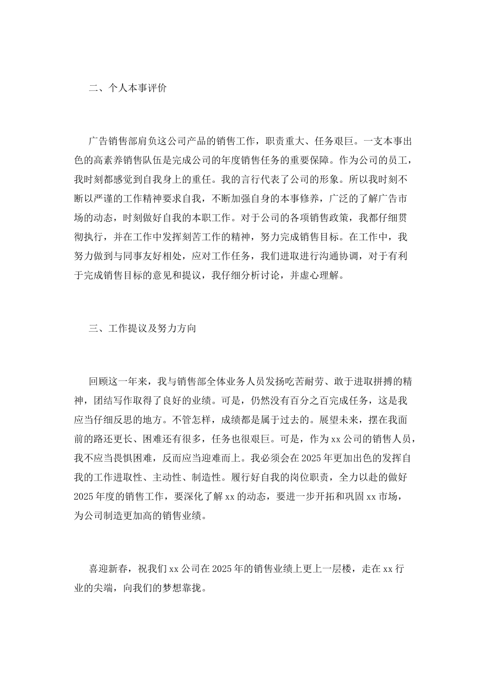 销售员工作总结(十二)_第2页