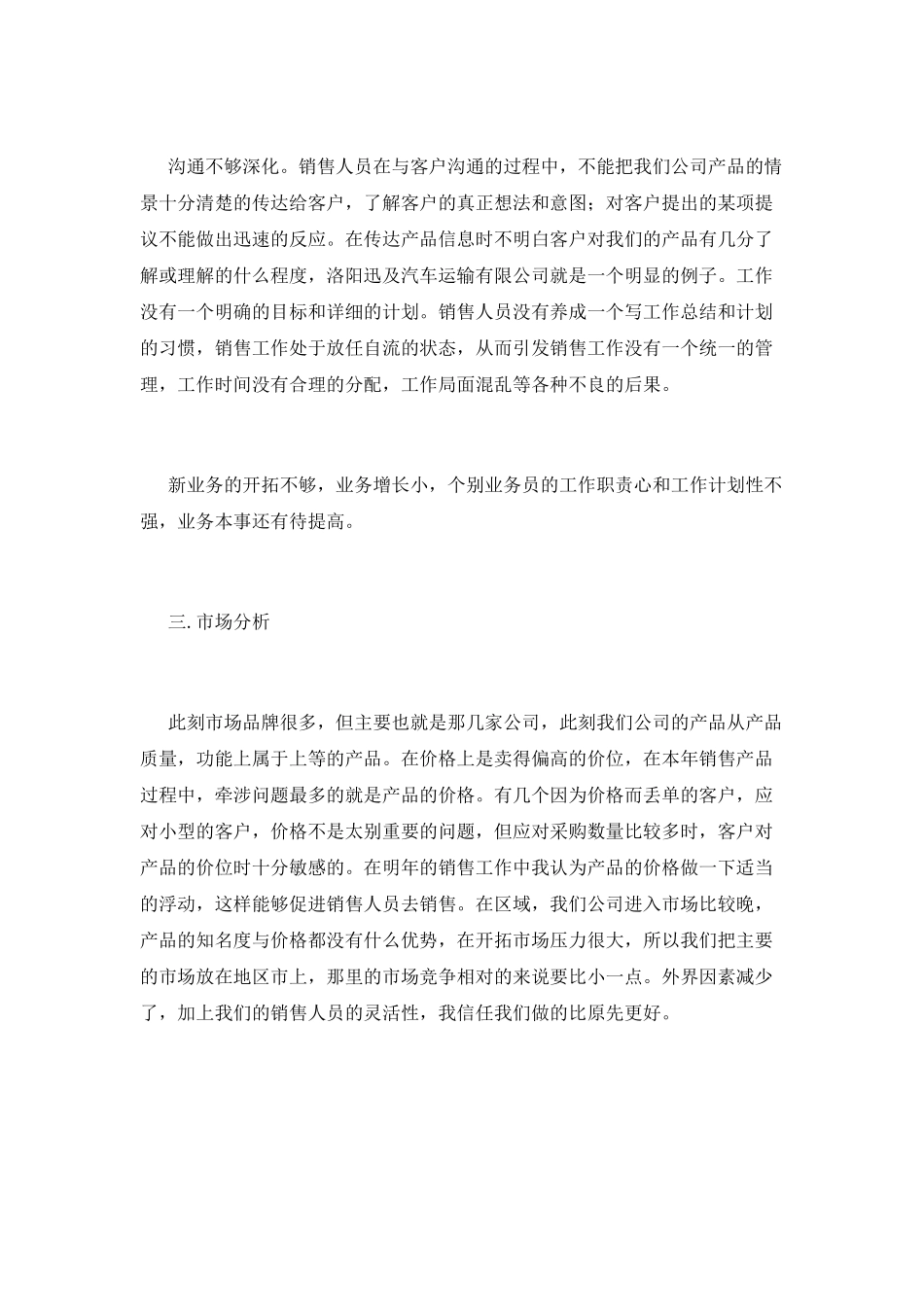 销售员工作总结(十四)_第3页