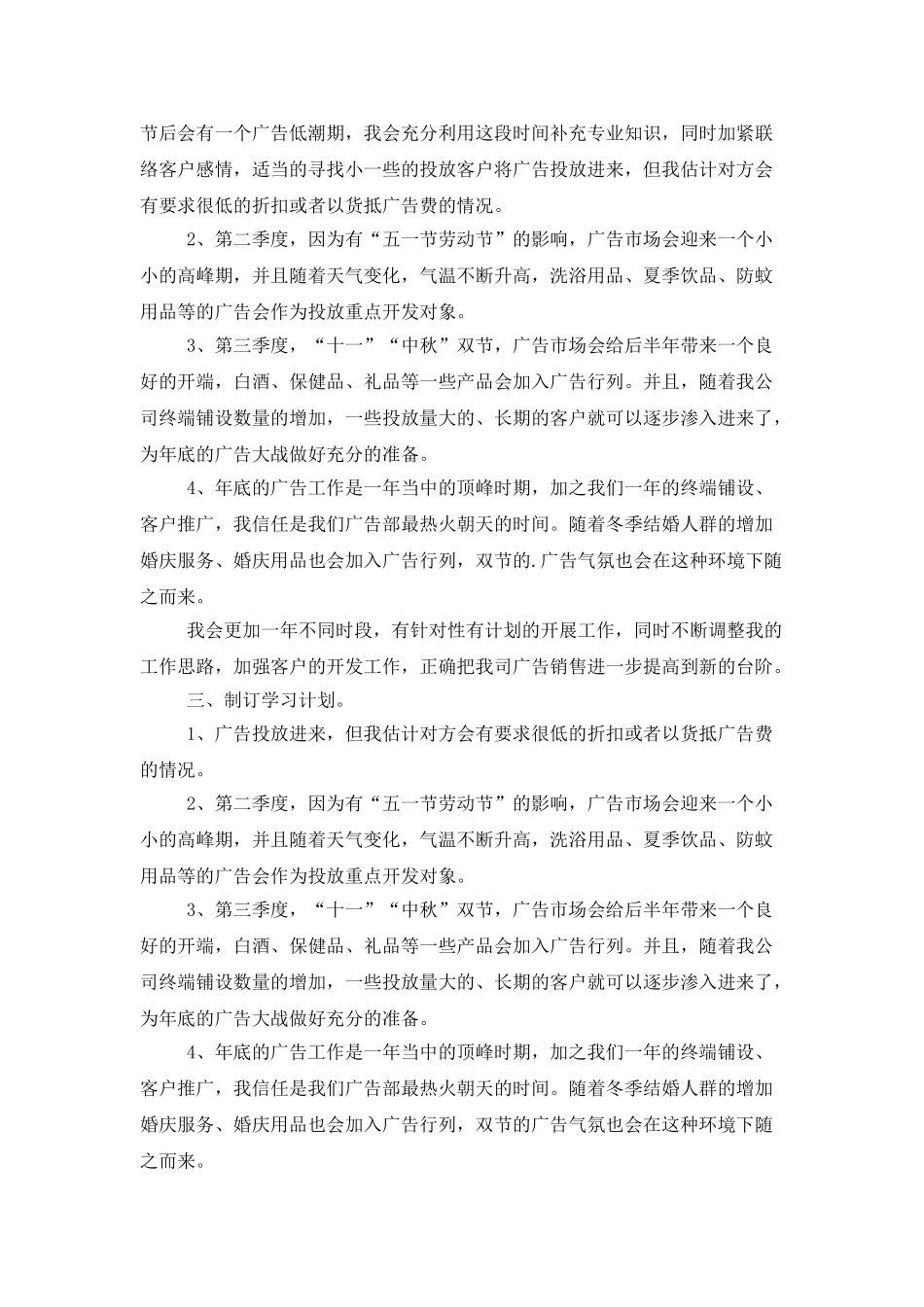 销售员工作计划范文三篇_第3页