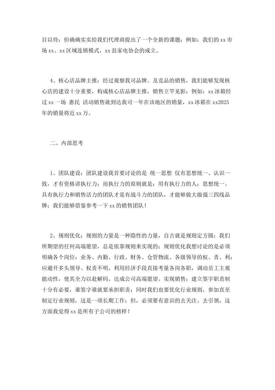 销售员工作总结(十八)_第2页