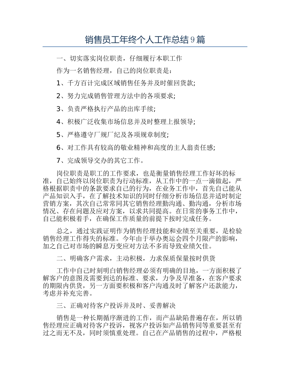 销售员工年终个人工作总结9篇_第1页