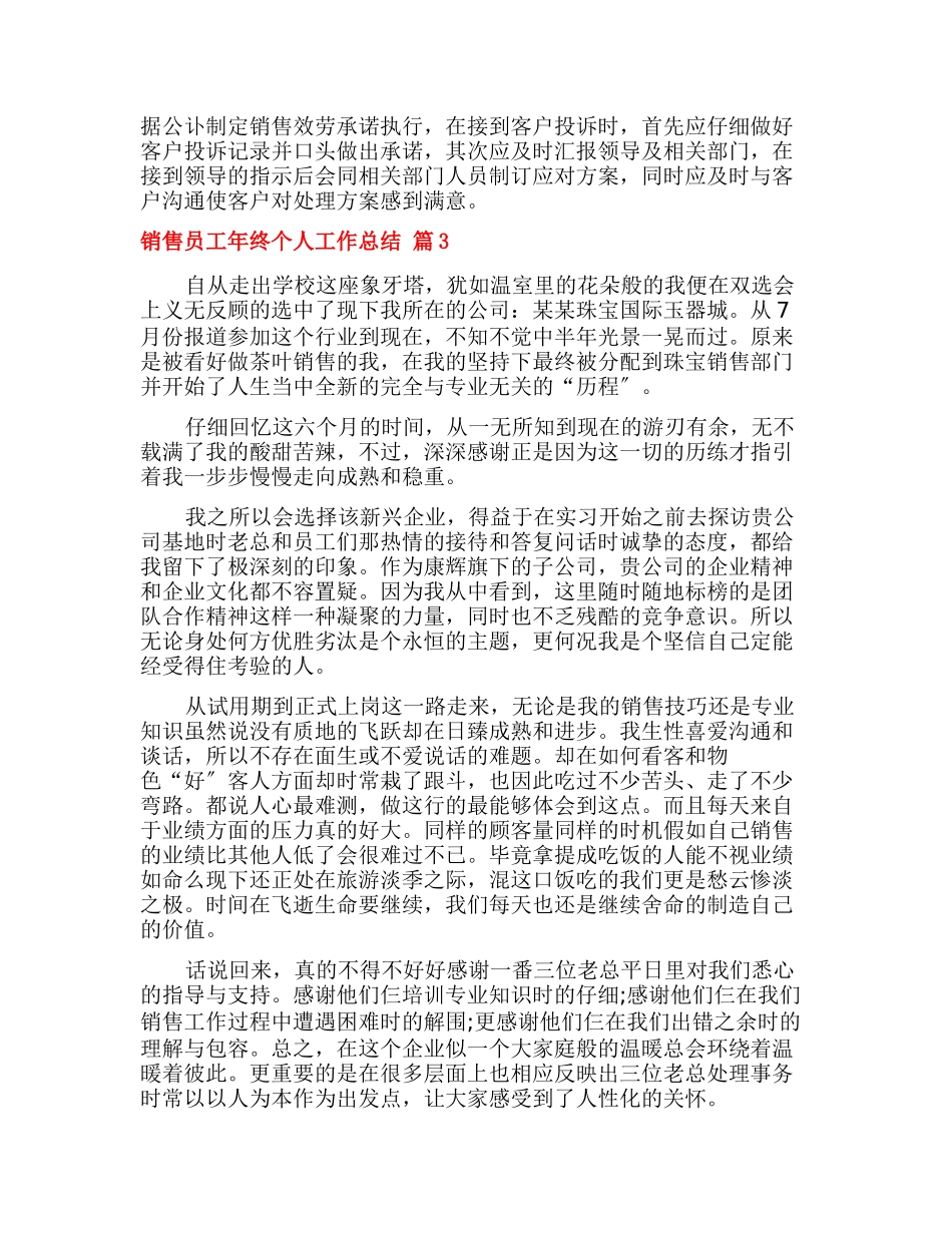 销售员工年终个人工作总结9篇_第2页