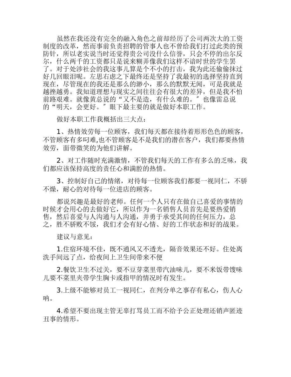 销售员工年终个人工作总结9篇_第3页