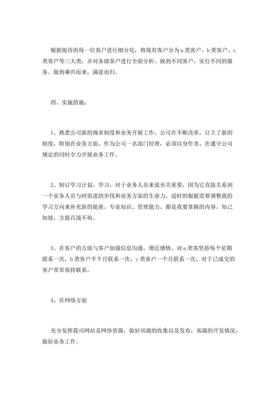 销售员工作计划范文_第2页