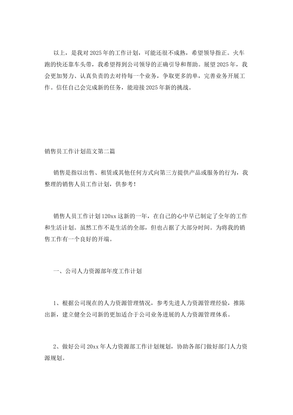 销售员工作计划范文_第3页