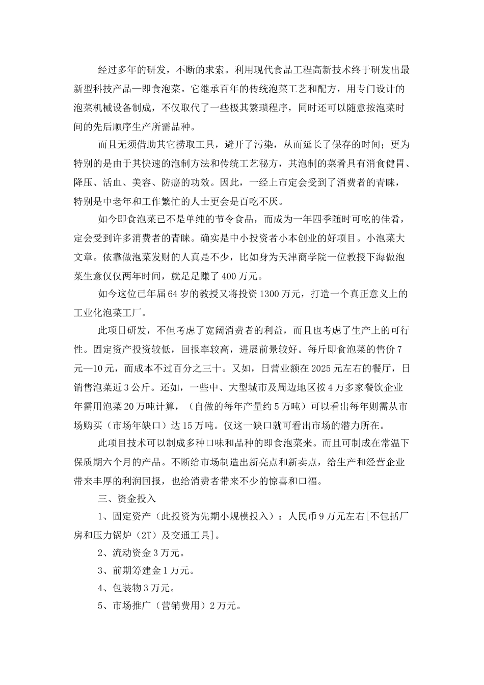 销售员工工作计划3篇_第3页