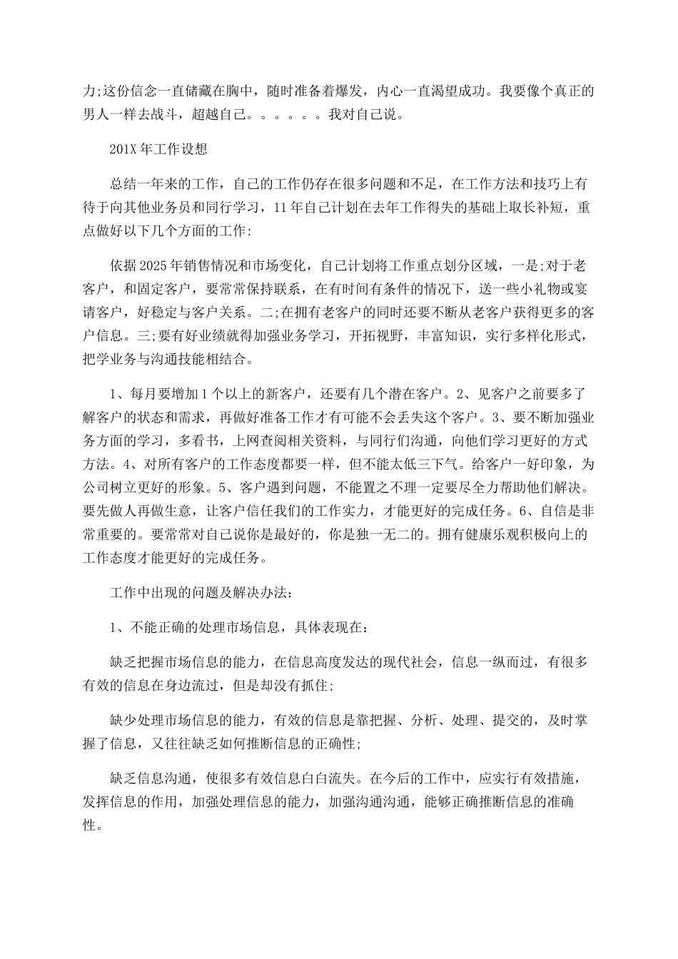 销售员工工作总结_第2页