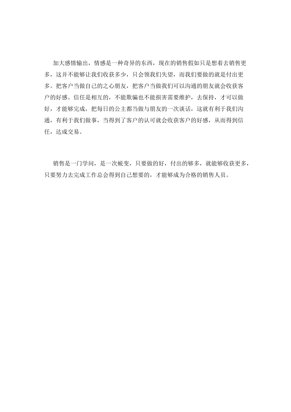 销售员工年终工作心得体会_第2页