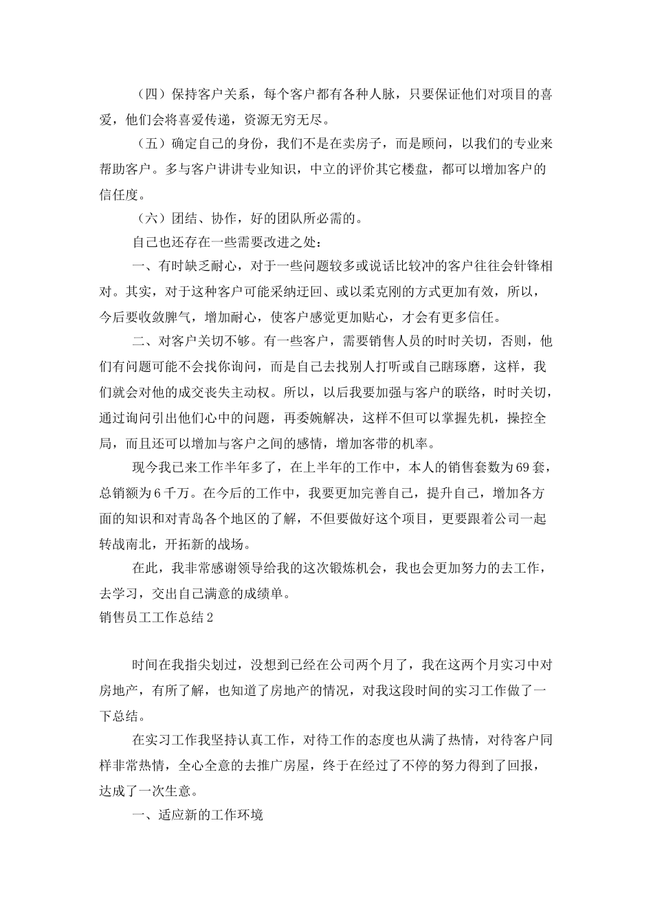 销售员工工作总结_第2页