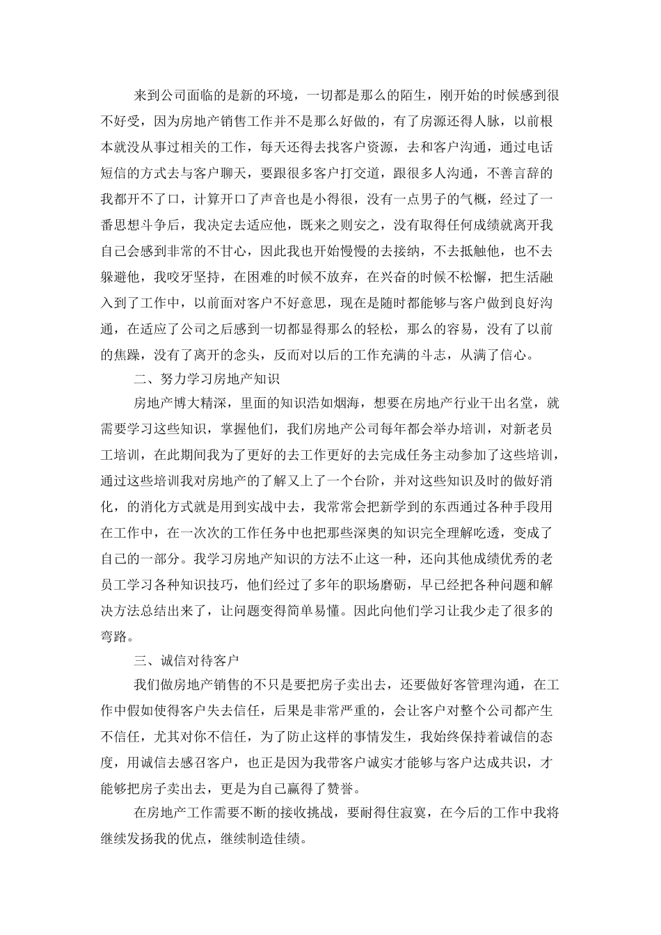 销售员工工作总结_第3页