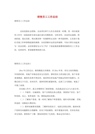 销售员工工作总结