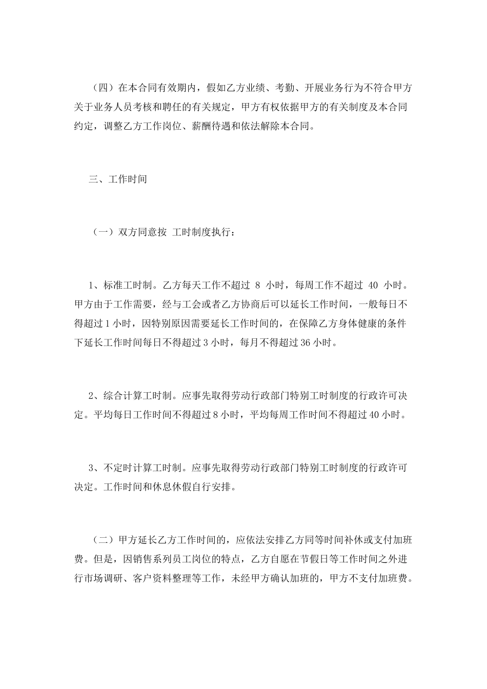 销售员工劳动合同范本_第2页