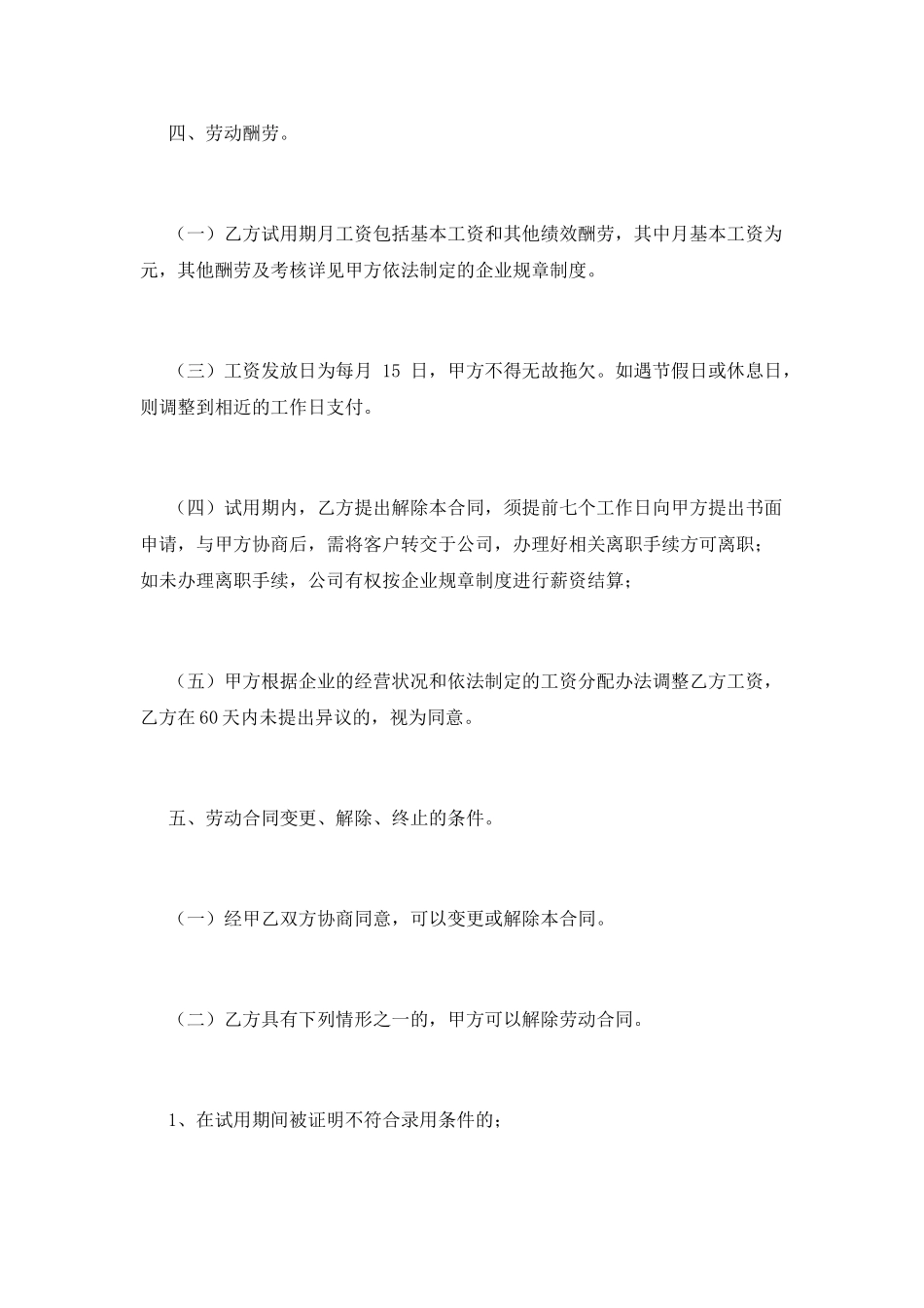 销售员工劳动合同范本_第3页