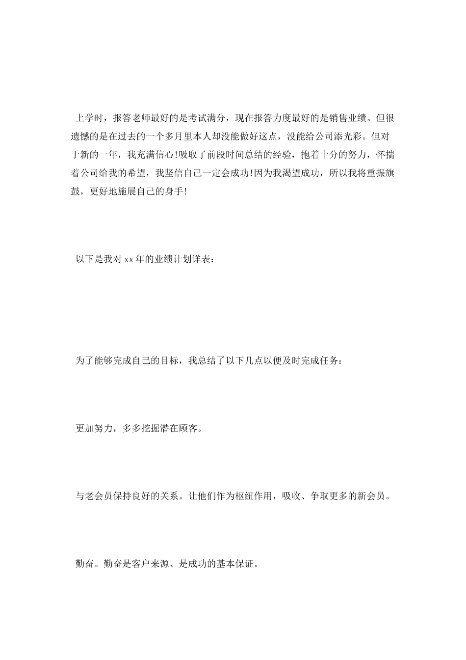 销售员工的工作计划例文_第2页