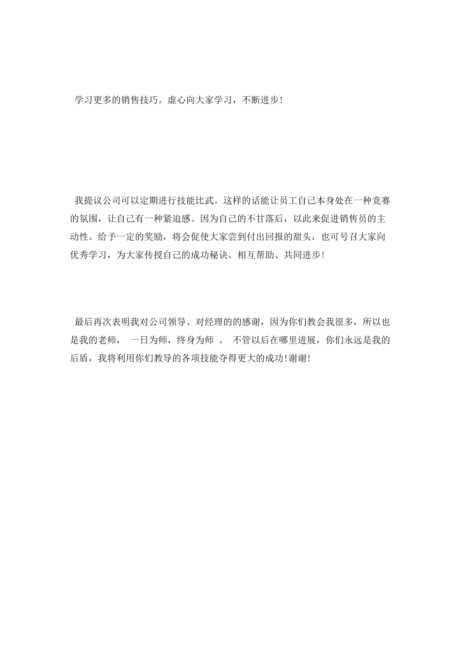 销售员工的工作计划例文_第3页