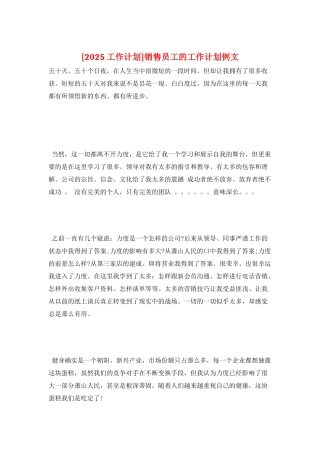 销售员工的工作计划例文