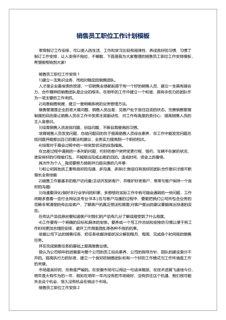 销售员工职位工作计划模板