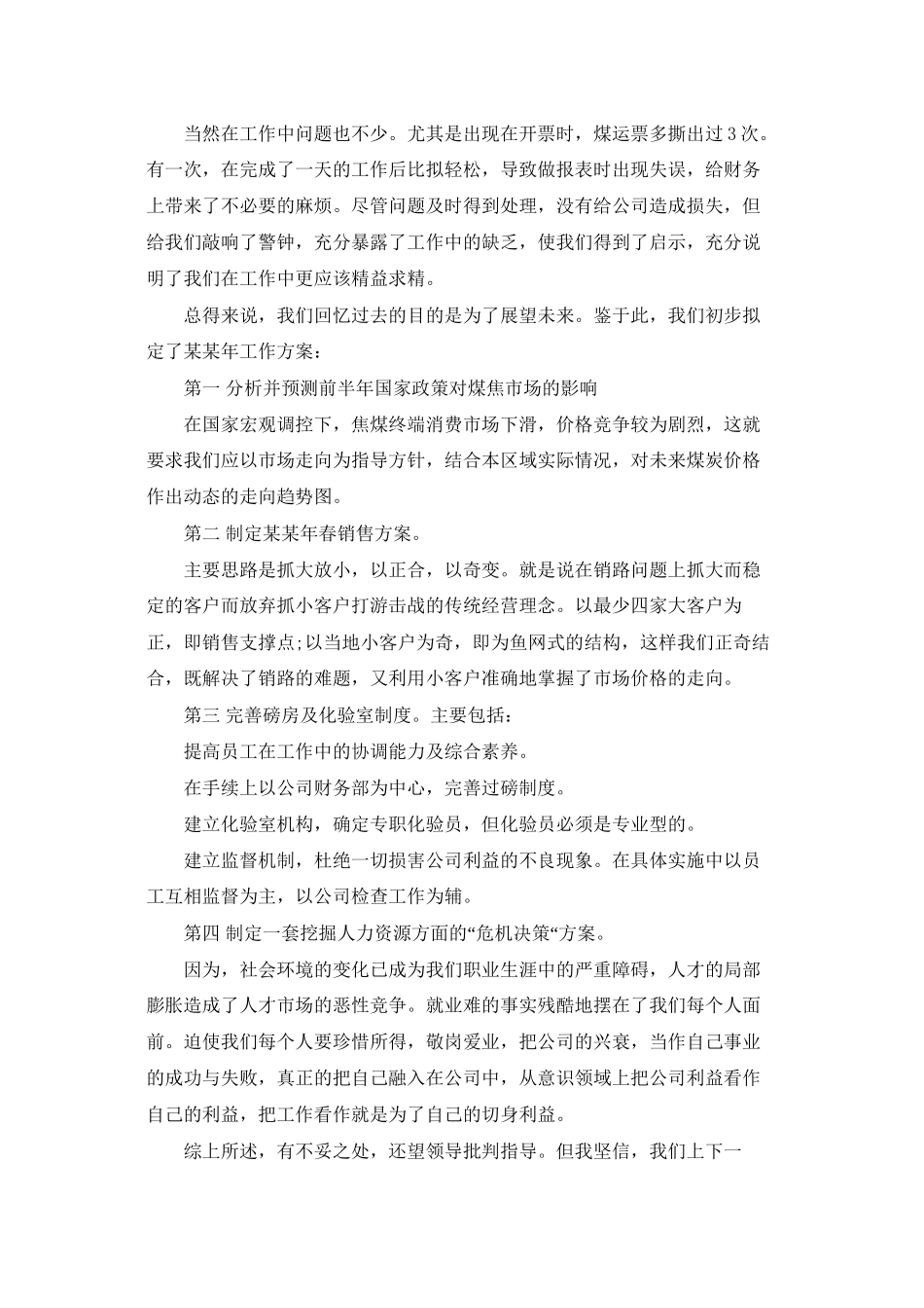 销售员工的述职报告_第2页